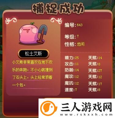 洛克王国松土艾斯怎么得