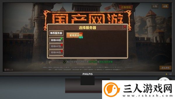 中国式网游手机版