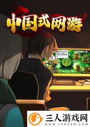 中国式网游手机版