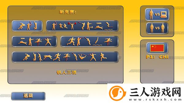 田径运动会2完整版