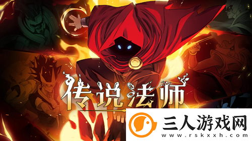 传说法师诺格神圣皮靴作用介绍