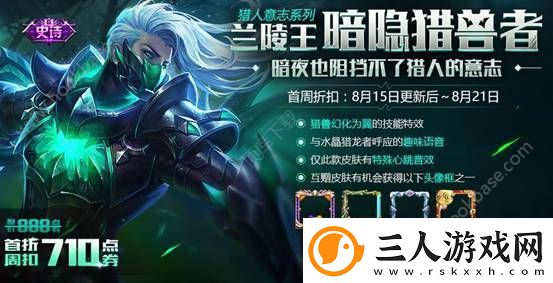 王者荣耀8月15日全服更新内容介绍