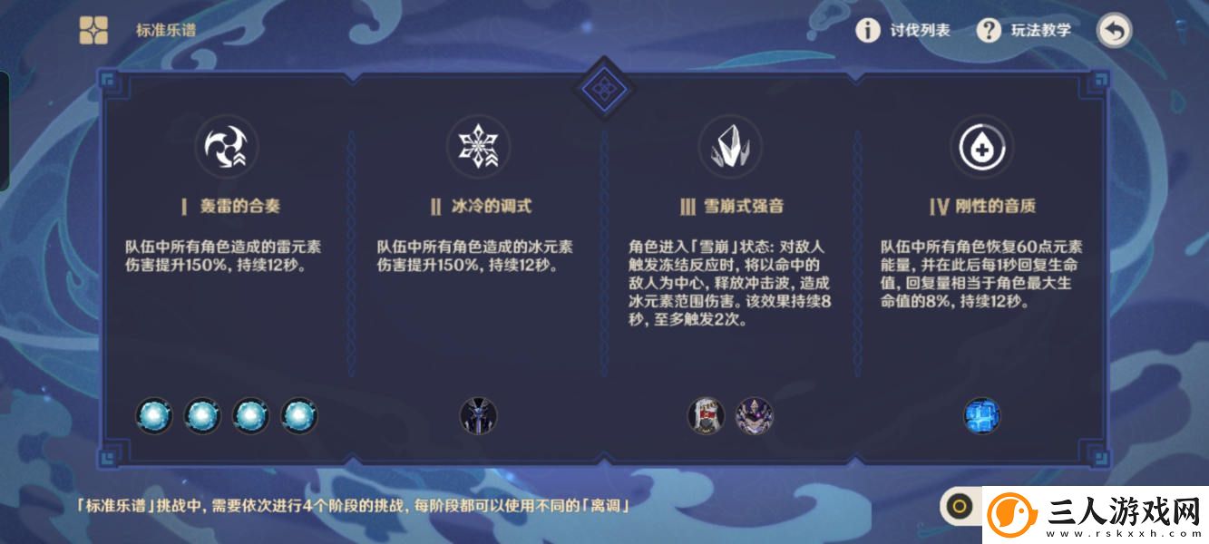 原神无相交响诗离调乐段第三天攻略