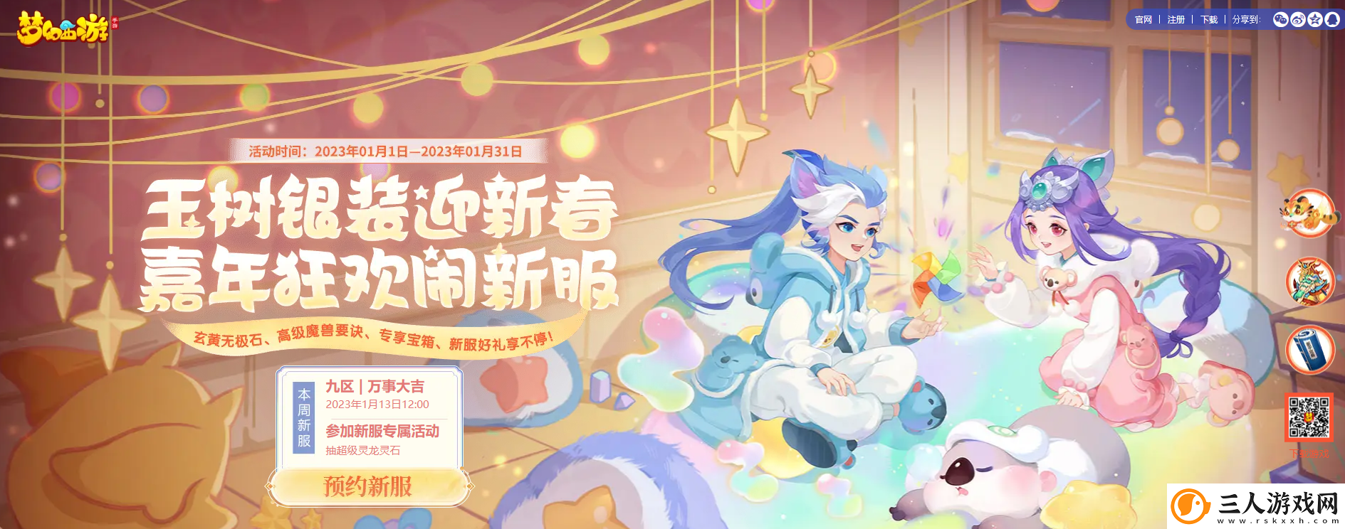 万象更新梦幻夜