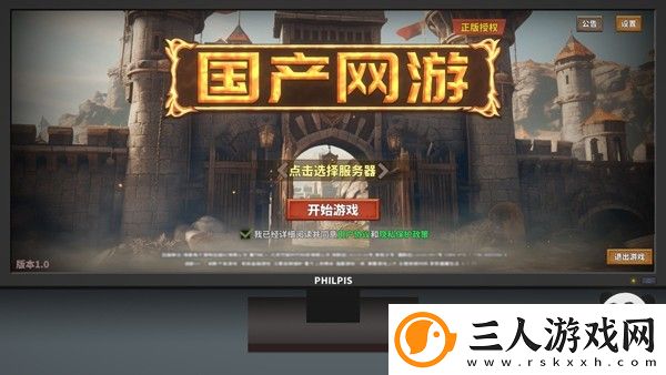 中国式网游手机版