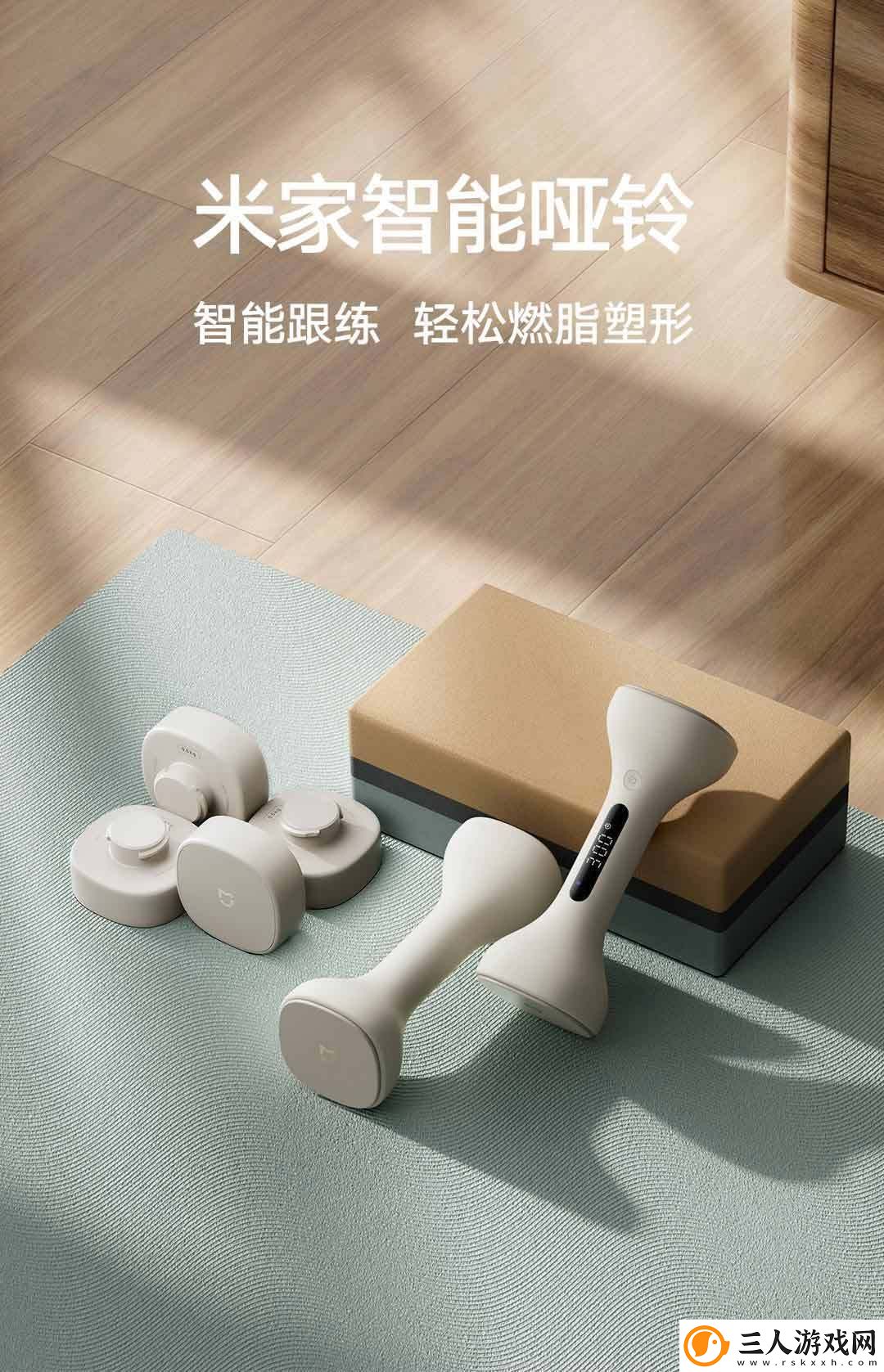小米智能哑铃来袭！99元众筹