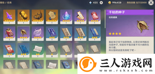 原神干枯的种子有什么用