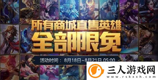 王者荣耀8月15日全服更新内容介绍