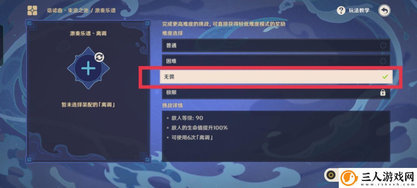 原神无相交响诗离调乐段第三天攻略