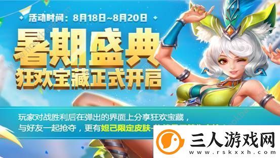 王者荣耀8月15日全服更新内容介绍