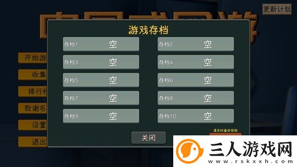 中国式网游手机版