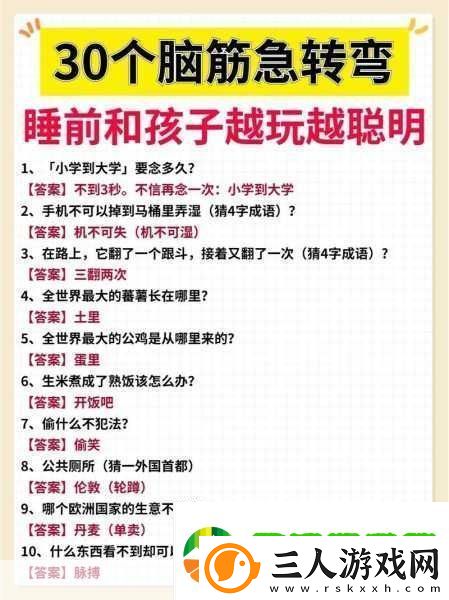 微信大脑急转弯游戏