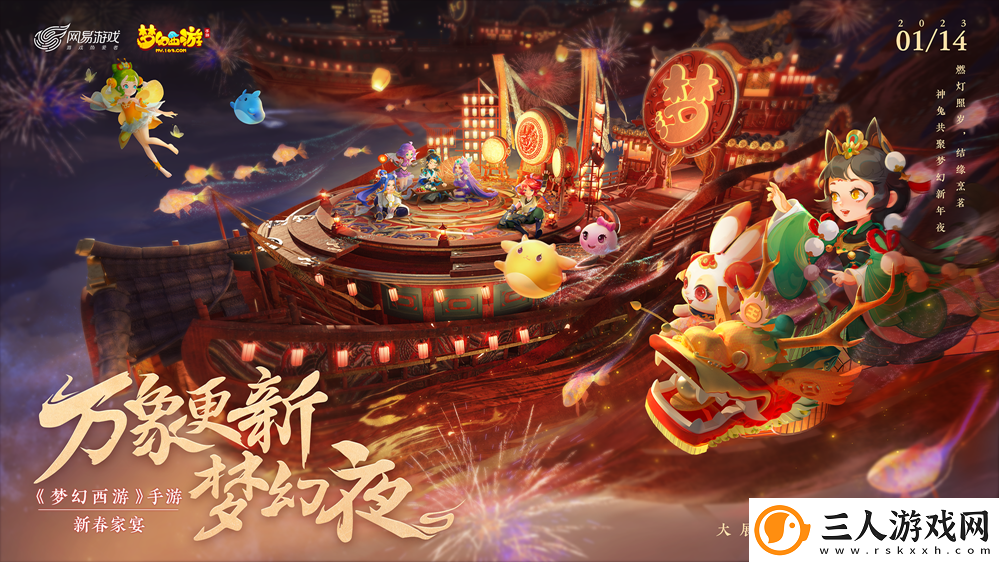 万象更新梦幻夜