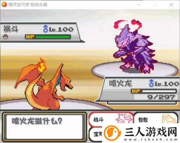 口袋妖怪九重天2.0