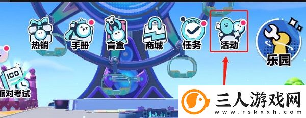 蛋仔派对
