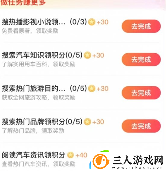 搜有红包积分怎么获得