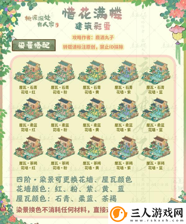 桃源深处有人家惜花满楼装饰解锁方法攻略介绍