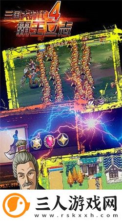 三国大时代4上帝版