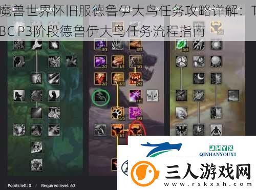 魔兽世界怀旧服德鲁伊大鸟任务攻略详解