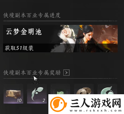 燕云十六声侠境奖励是什么