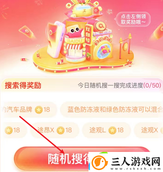 搜有红包积分怎么获得