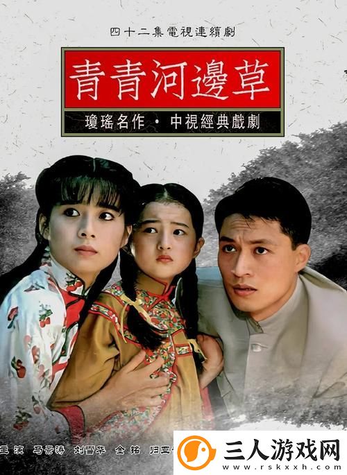 青青河边草免费高清电影引发热议