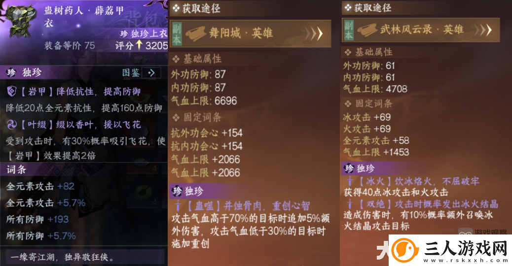 逆水寒手游蛊树药人薜荔甲衣获得攻略