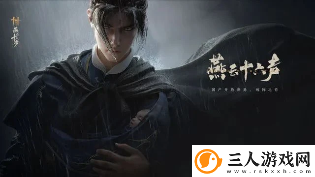 燕云十六声侠境奖励是什么