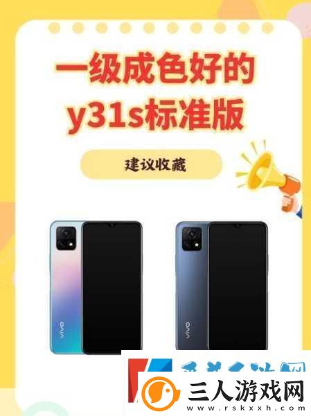 一级成色好的y31s标准版评测搬运站新篇章1.＂Y31S标准版评测