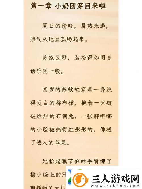 苏软软汆肉日常系统