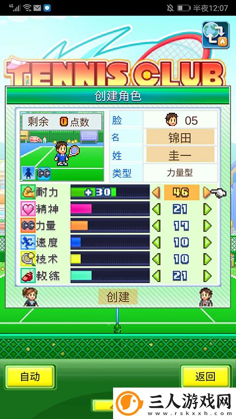 网球俱乐部物语