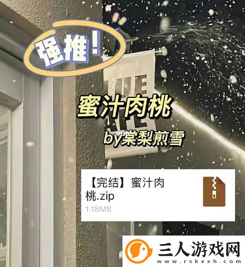 蜜汁肉桃