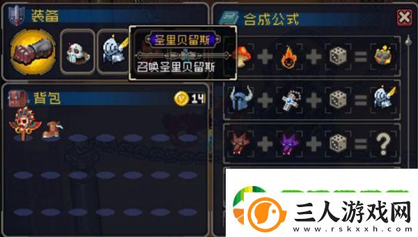 战魂铭人圣里贝留斯合成公式