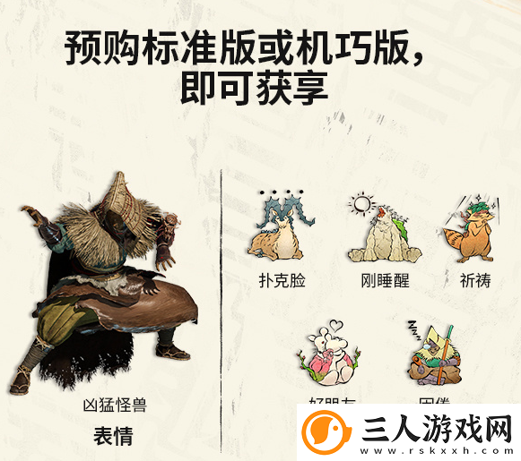 狂野之心预购奖励有什么