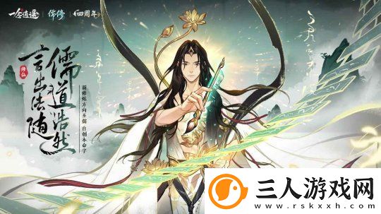 一念逍遥周年庆典开启