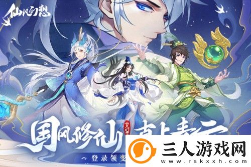 仙凡幻想手游