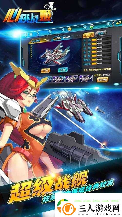 心跳战姬浪漫升级