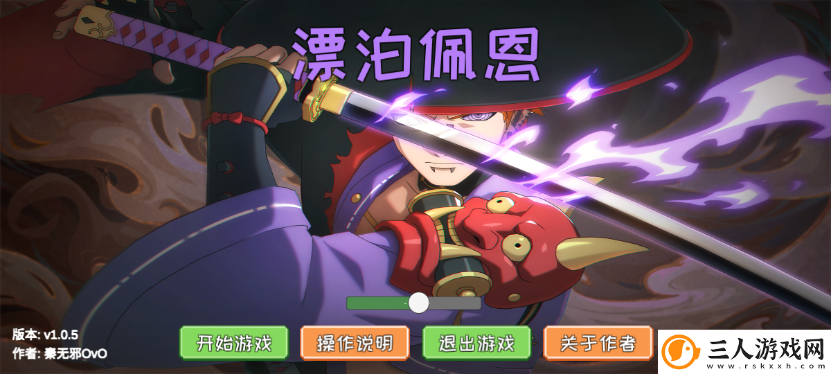 像素火影漂泊佩恩