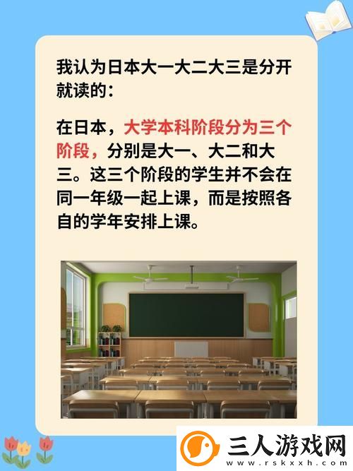 日本大一大二大三学生引发热议