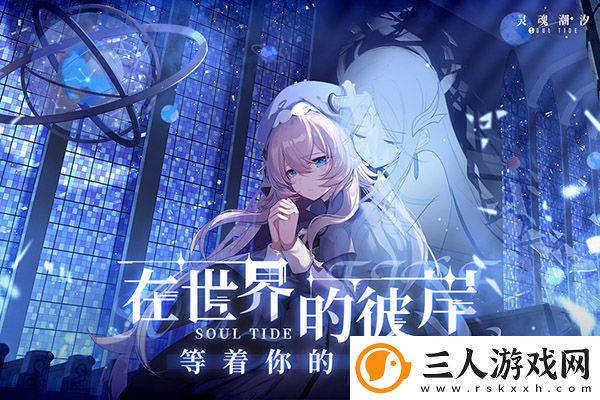灵魂潮汐官服