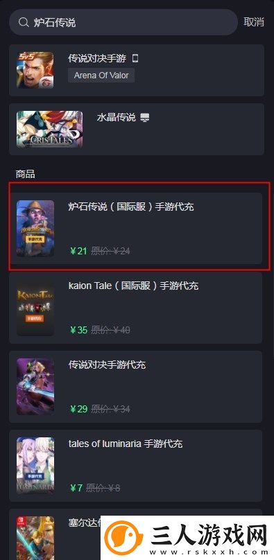 炉石传说阿根廷服怎么充值