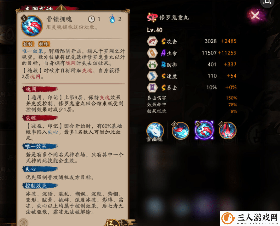 阴阳师SP修罗鬼童丸技能详情一览