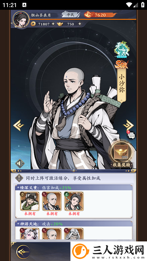 雪刀群侠传
