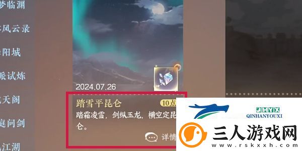 逆水寒手游晚墨海骐怎么获得