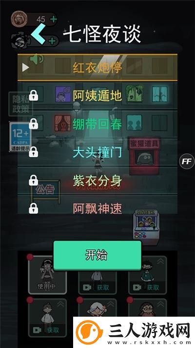 猛鬼宿舍国际服
