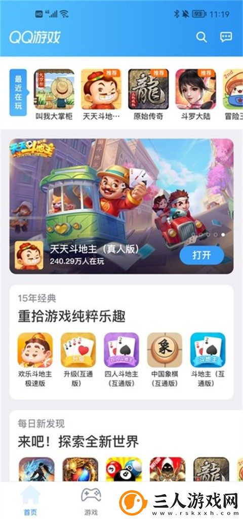 QQ游戏客户端
