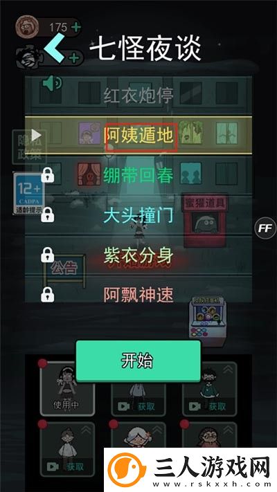 猛鬼宿舍国际服