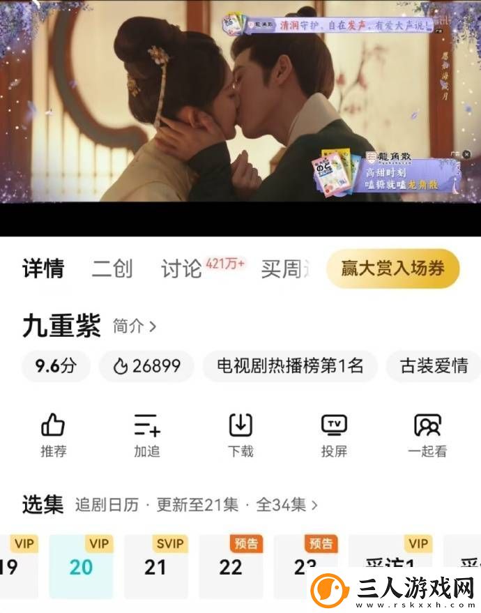 九重紫龙角散在线“发糖”甜蜜收官