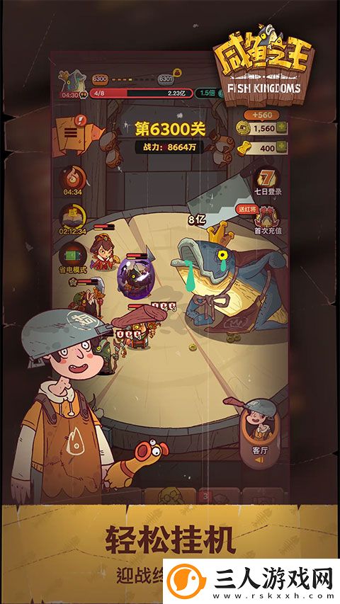 咸鱼之王