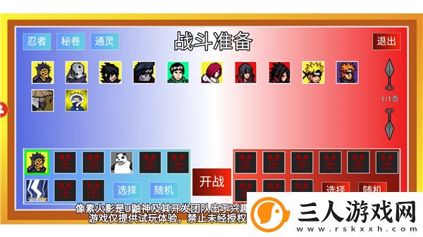 像素火影单机版